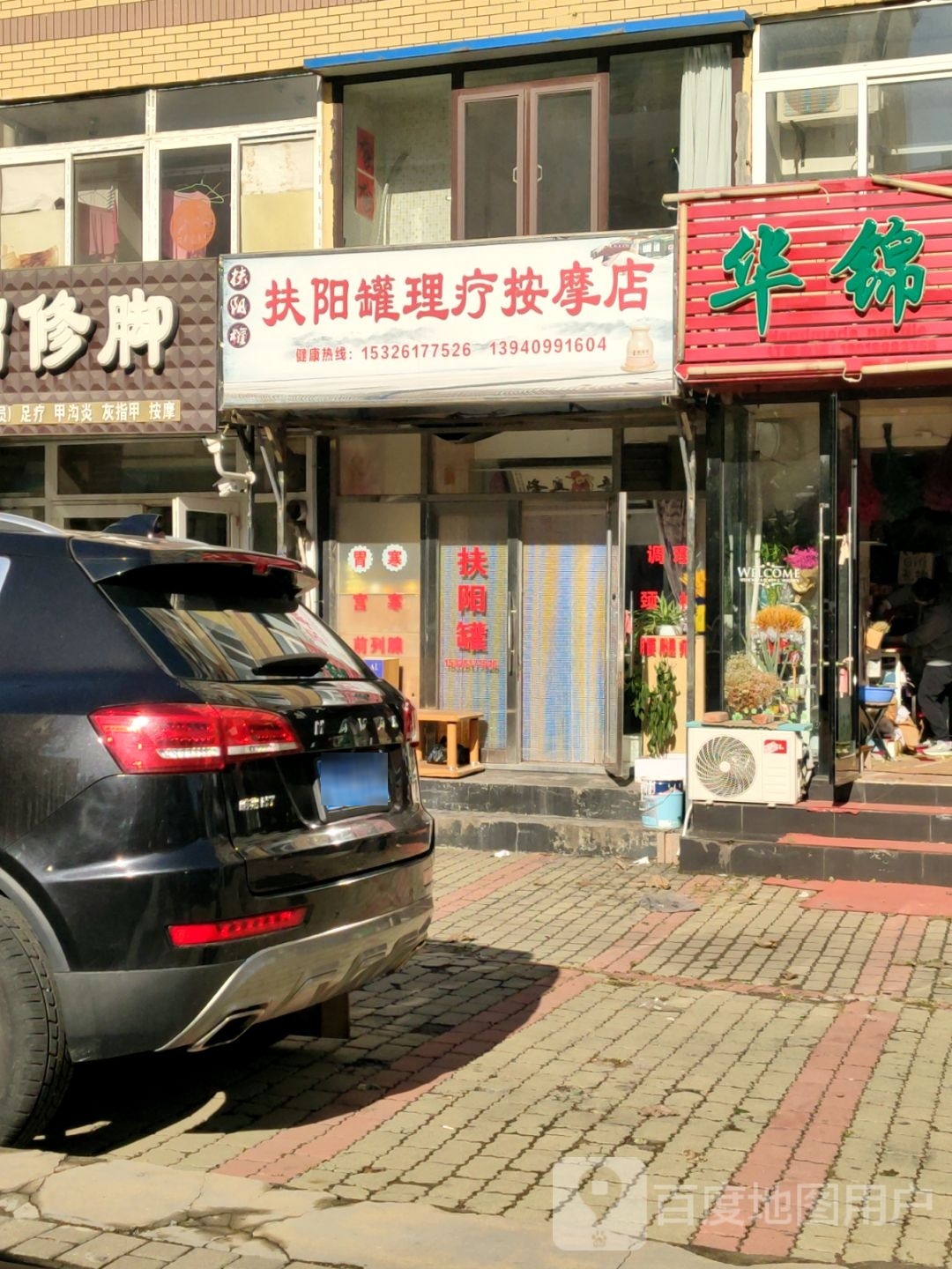 扶阳罐理疗按摩店