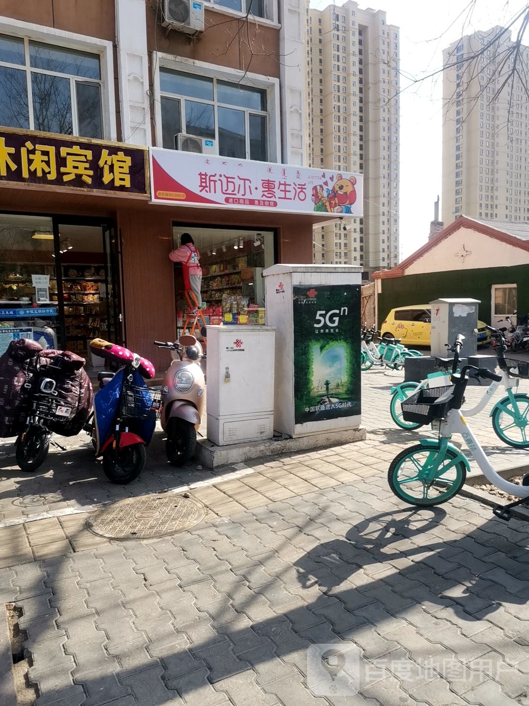 斯迈尔惠生活(维多利店)