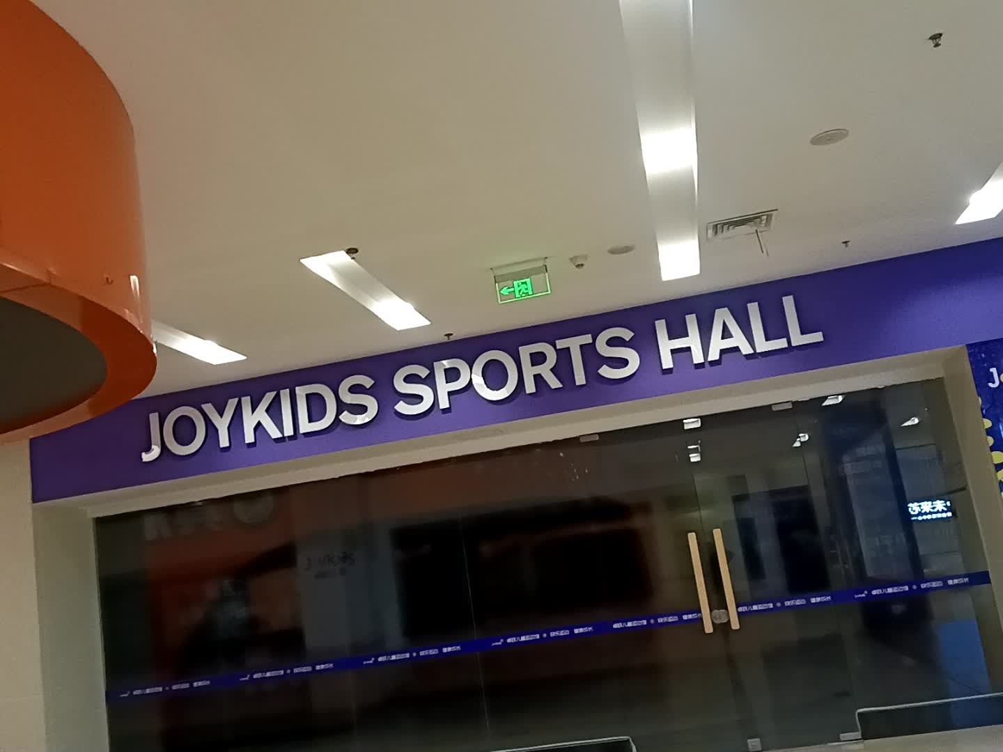 JOYKIDS SPORTS HALL