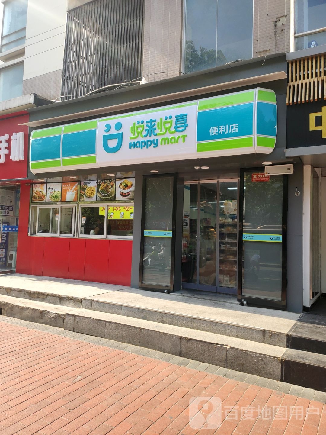 悦来悦喜(东风路店)