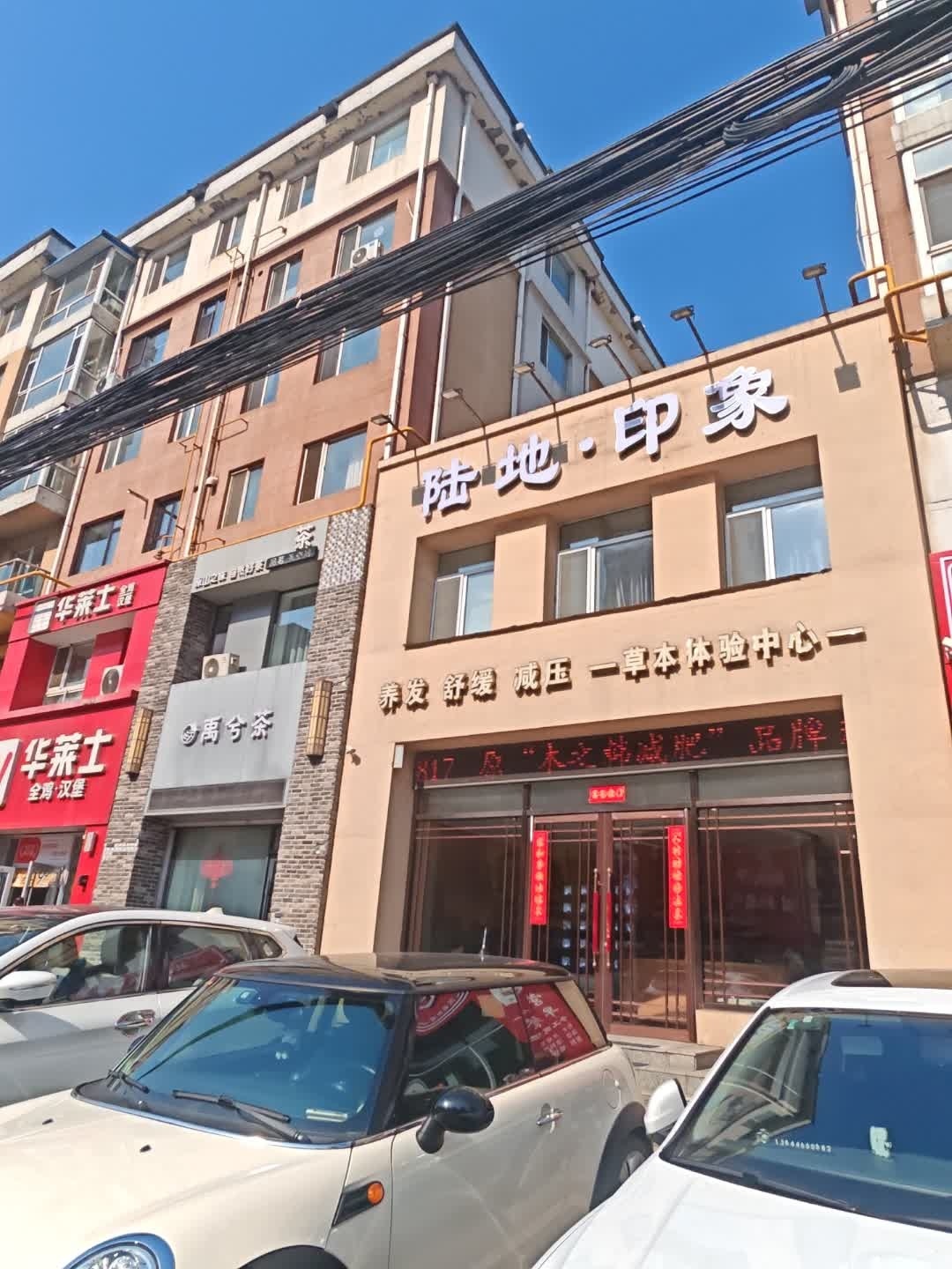陆地·印象养发舒缓减压(万科店)