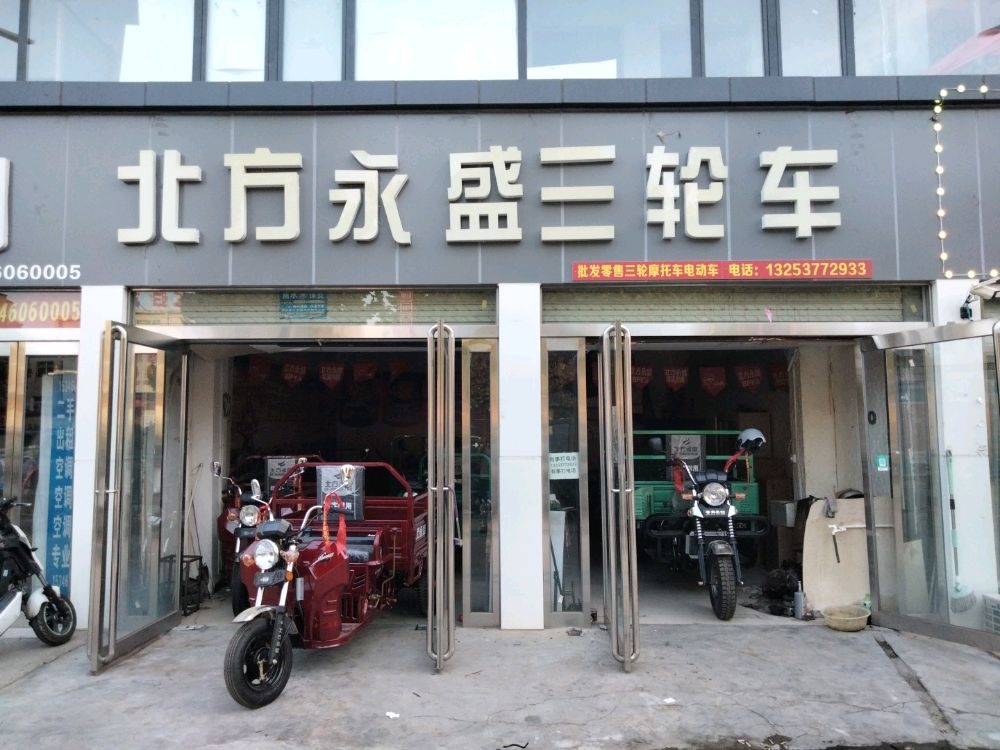 商水县北方永盛三轮车(阳城大道店)