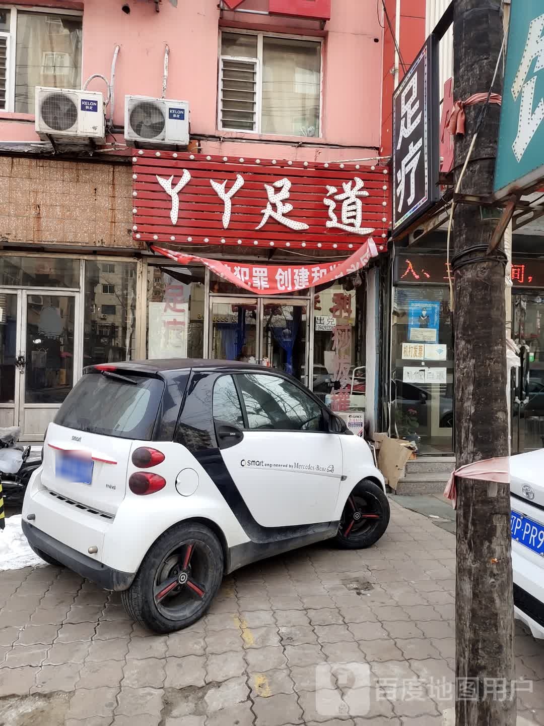 知足足道