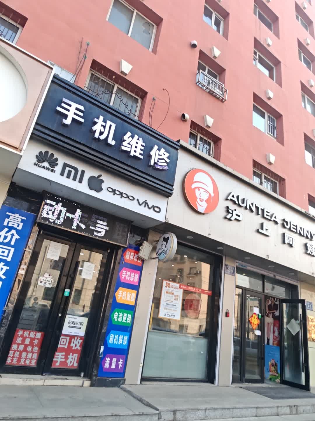 手机维修(吉林大街店)