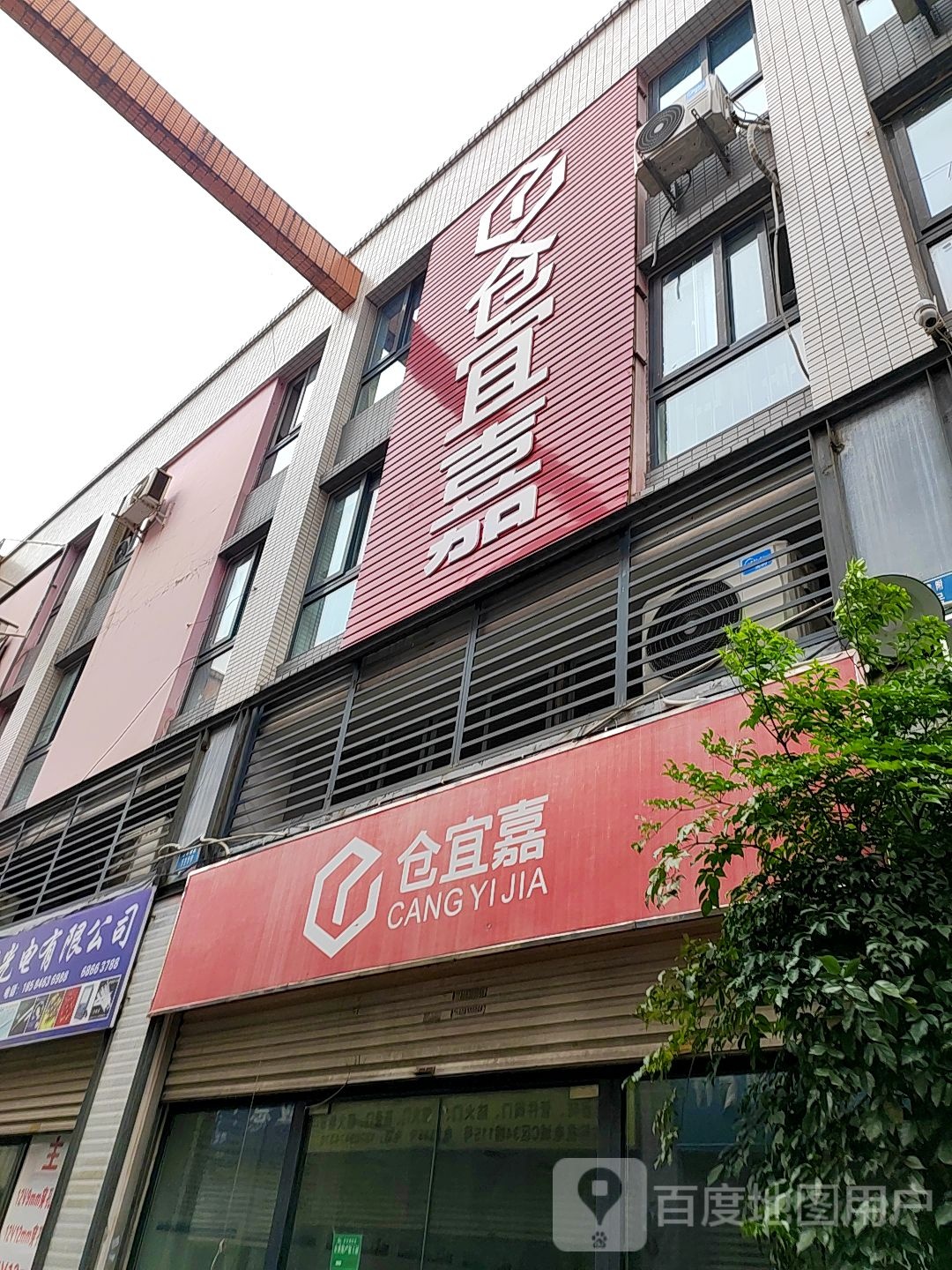 仓宜嘉