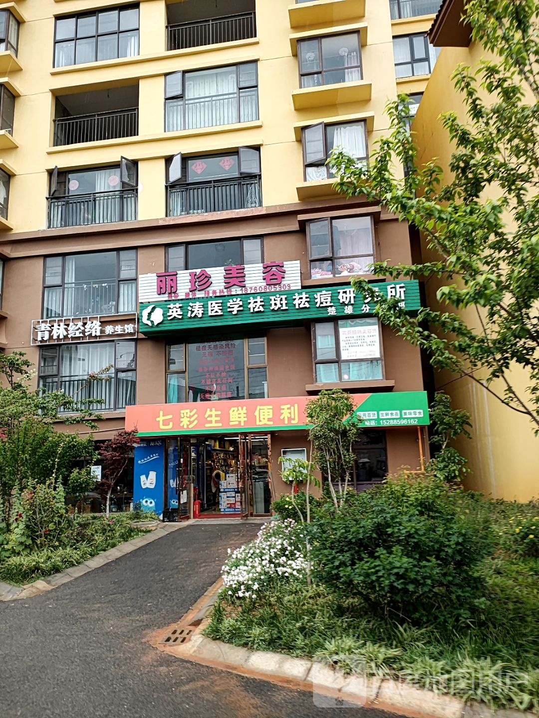 七彩渔生鲜便利店