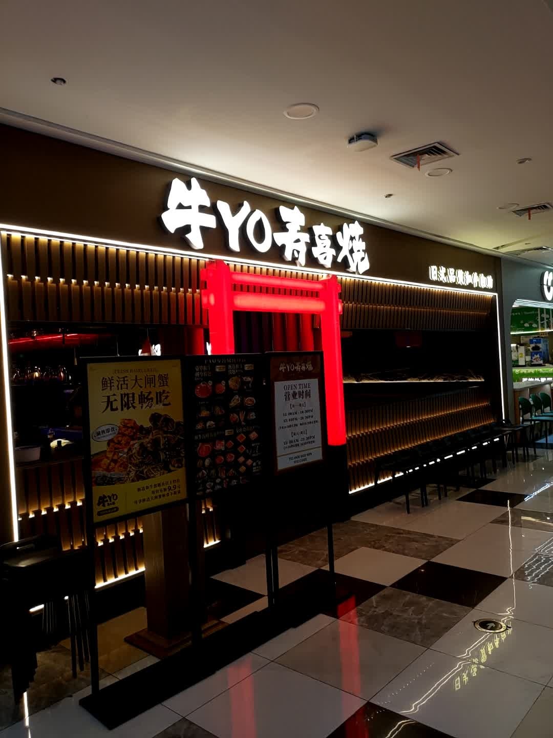 牛YO寿喜烧和牛火锅·烧肉自助(摩天活力城店)