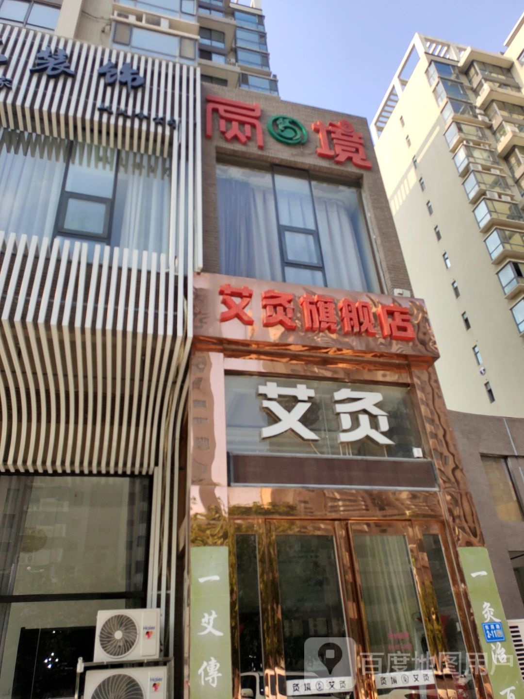 巩义市艾灸旗舰店