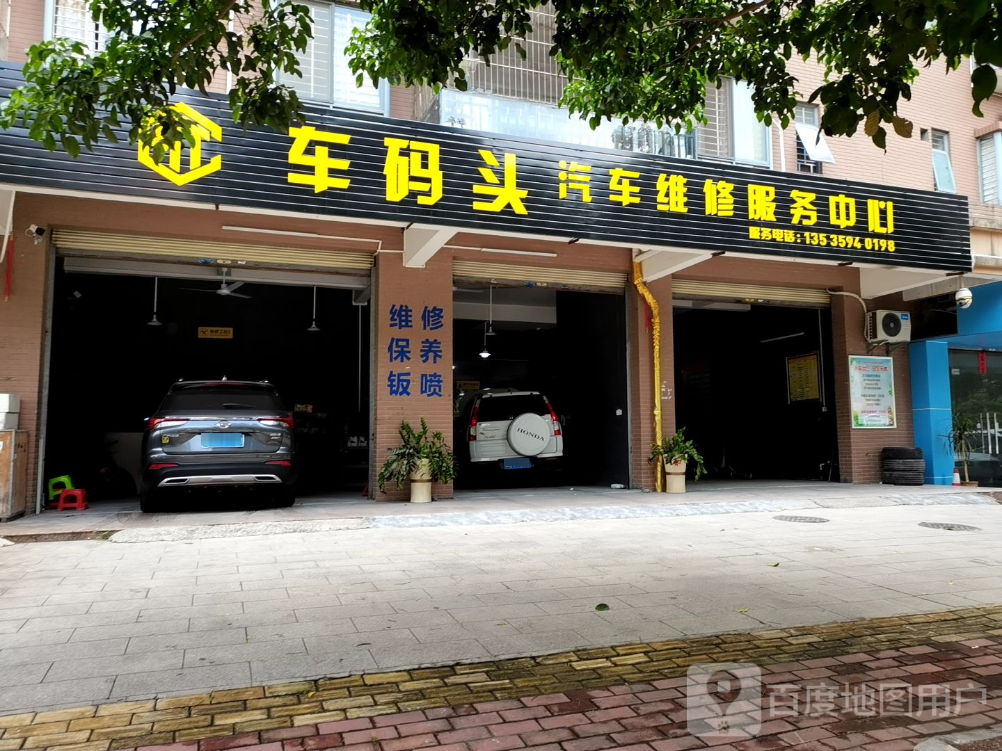 车码头汽车维修服务中心