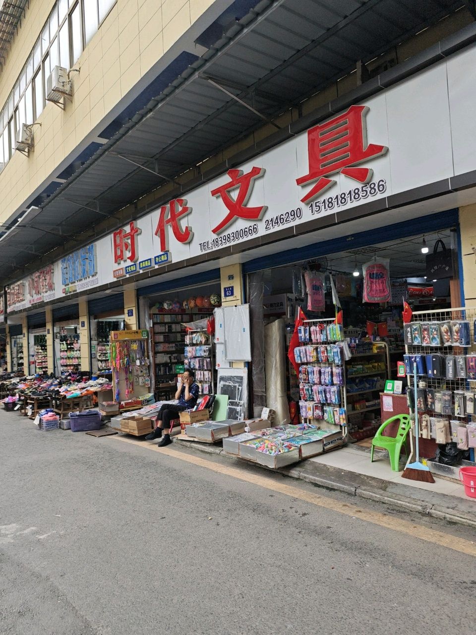 时代文具(逸夫巷店)