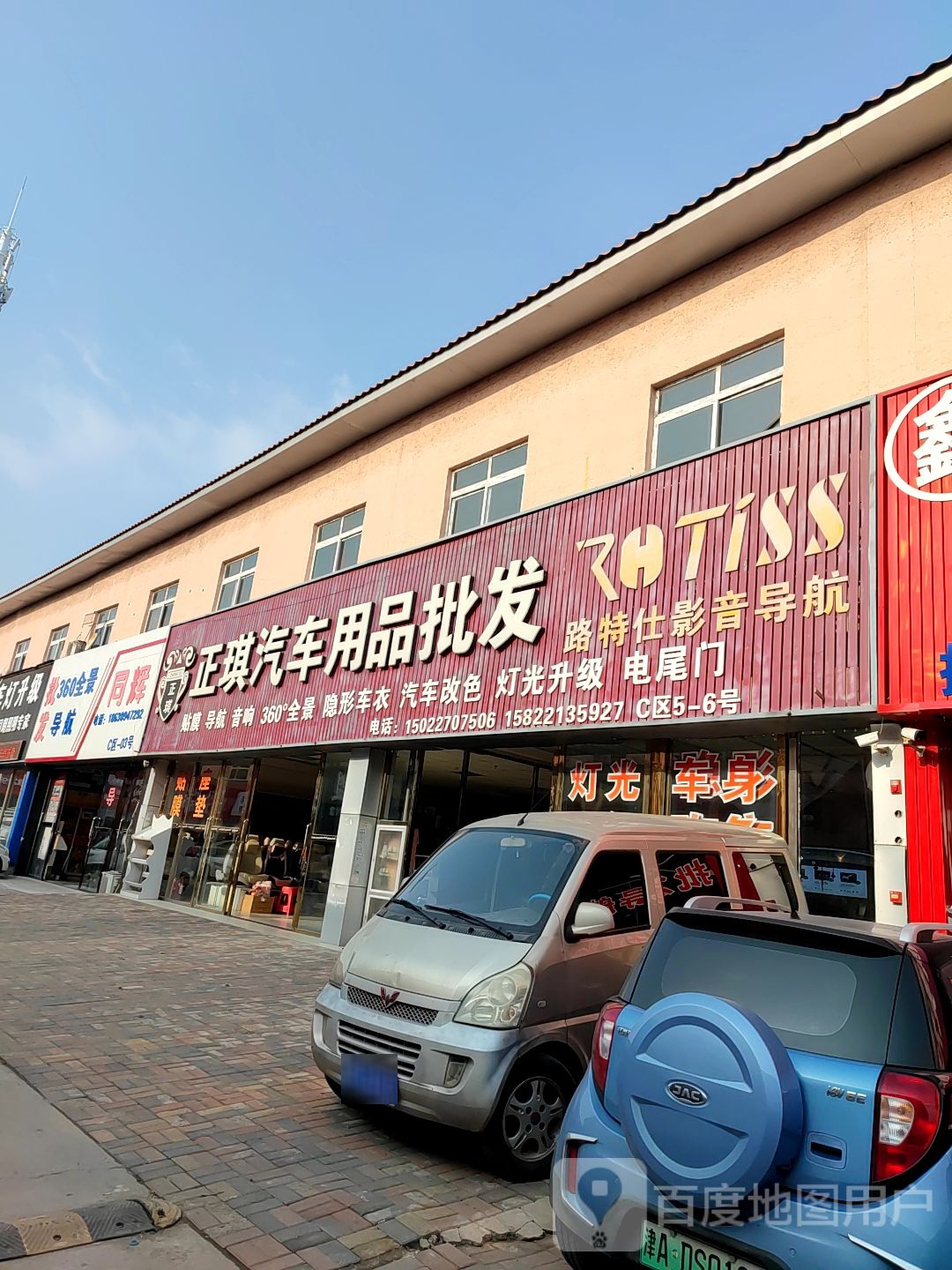 正琪汽车用用品发