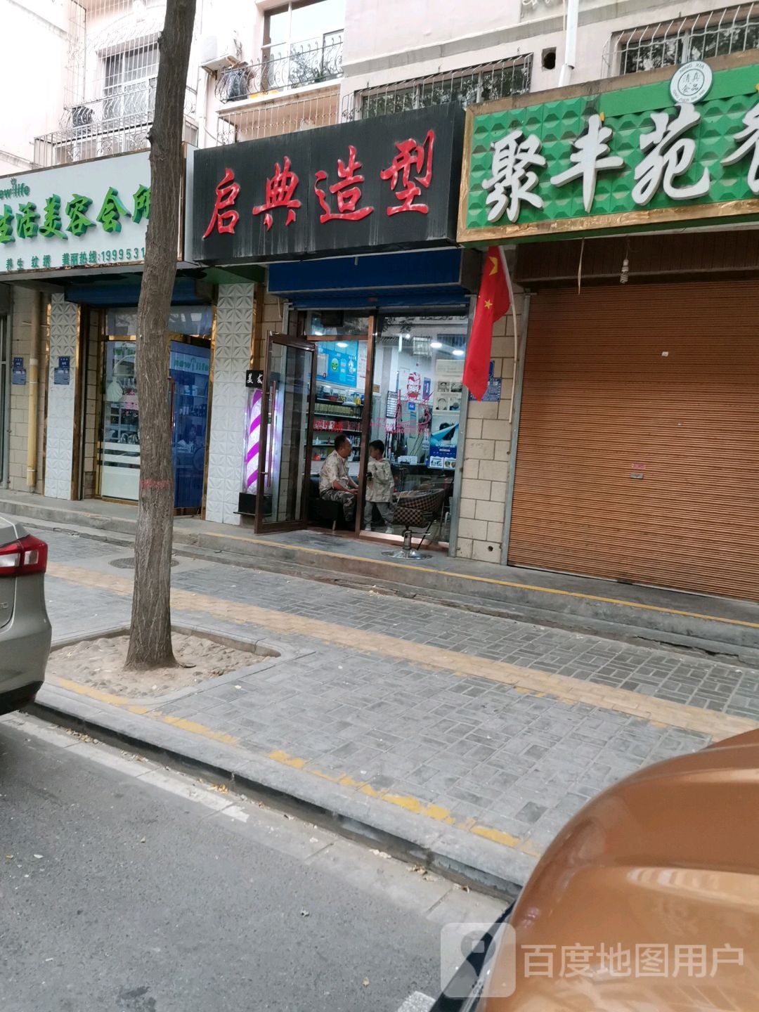 启点造型(谷香巷店)