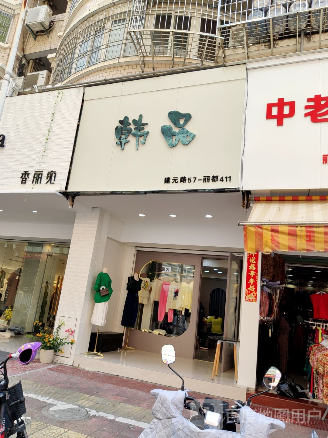 韩品