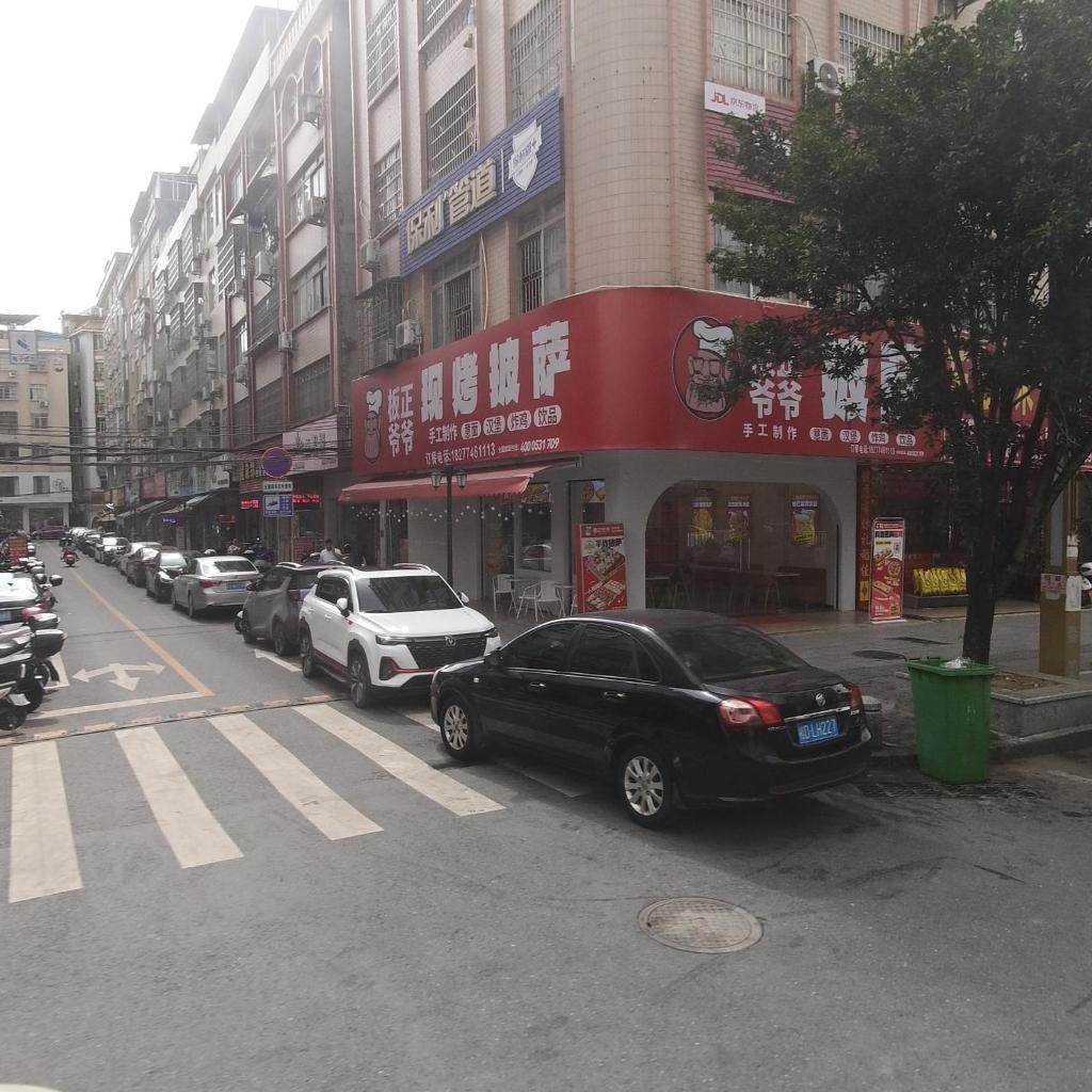 板正爷爷现烤披萨