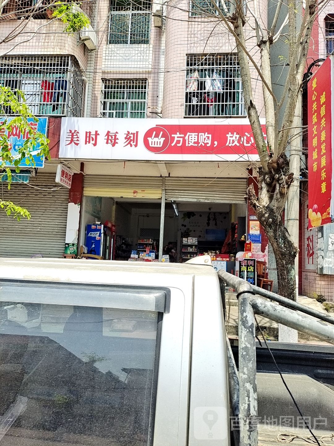 美时每刻便利店(解放东路店)
