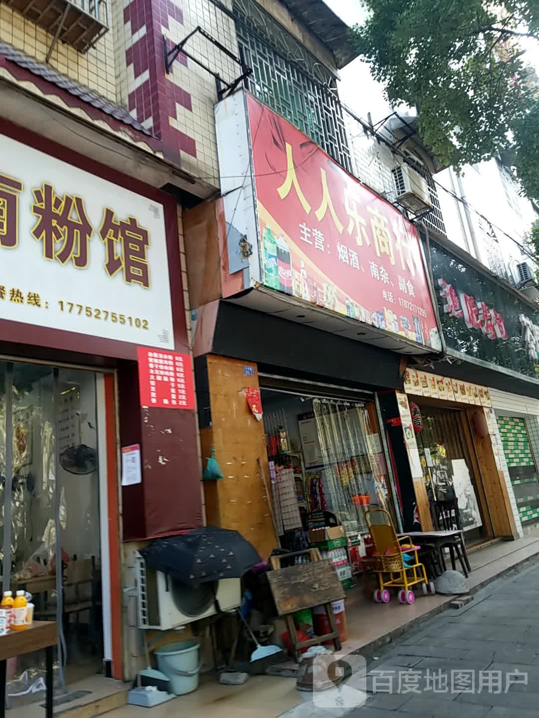 人人乐商银行(兴华路店)