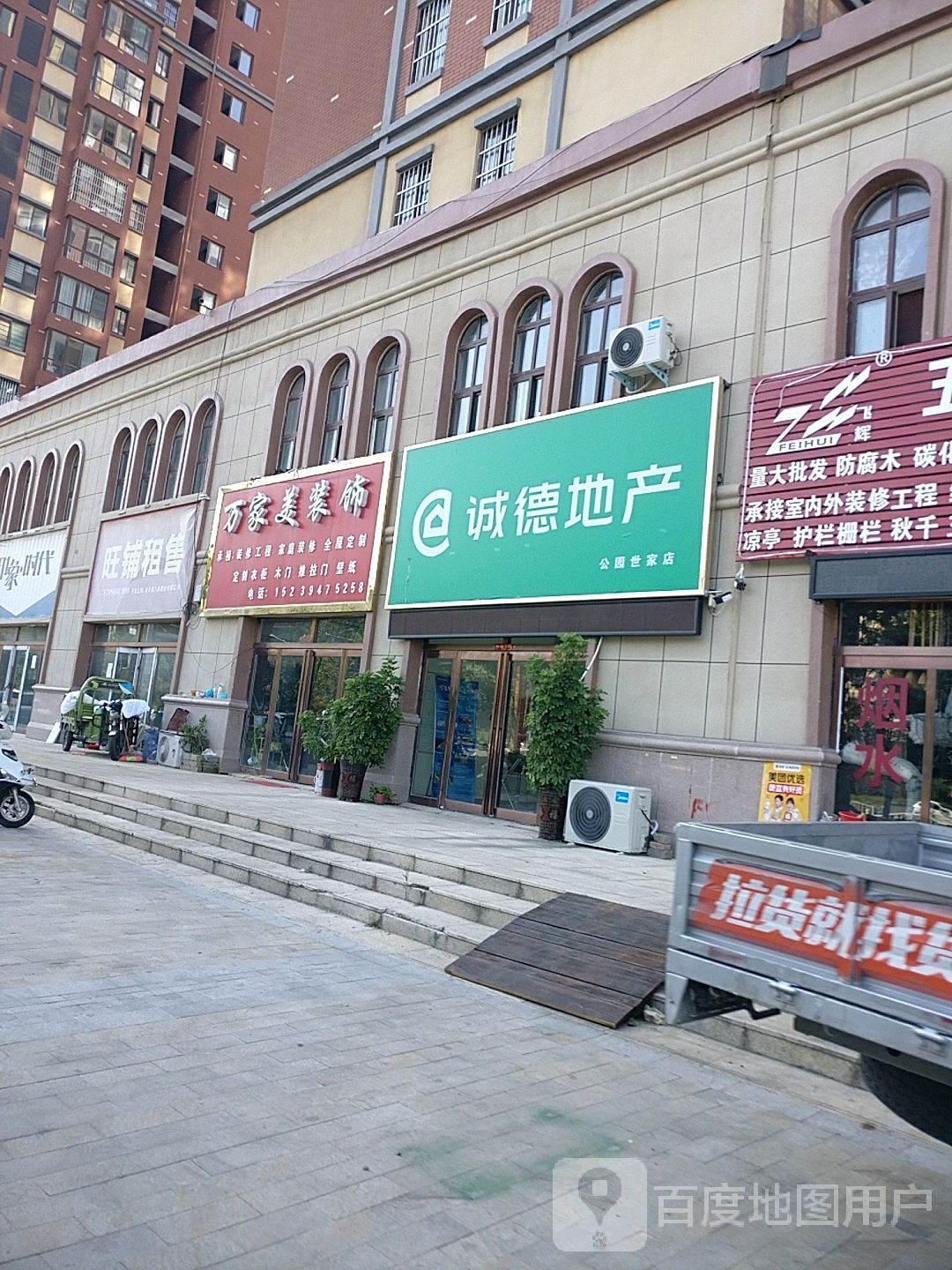 万家美装饰(阳城大道店)