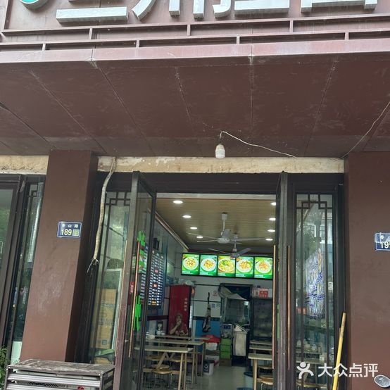 清真兰州拉面(虹阳花园店)