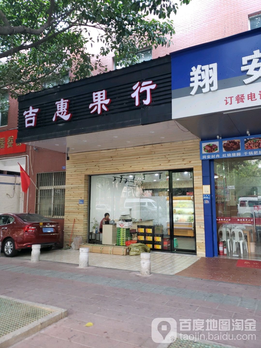 吉惠果行(sm店)
