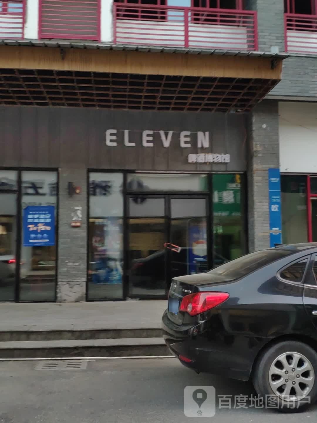 ELEVEN啤酒博物院