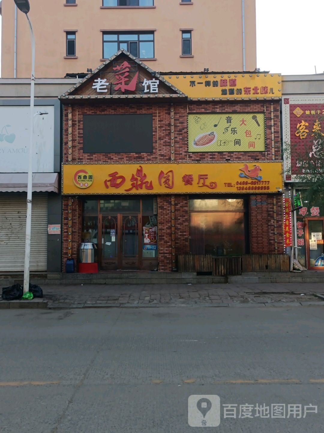 鼎圆饭店