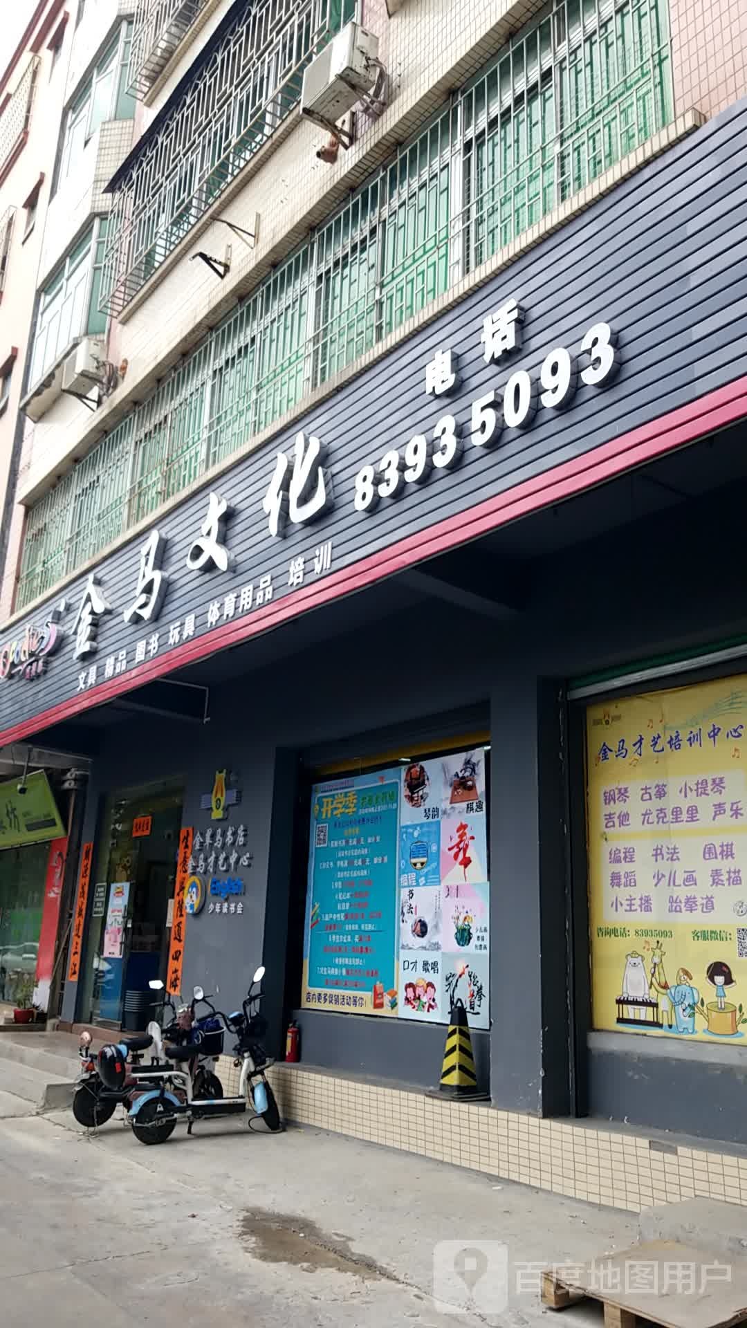 金马文具