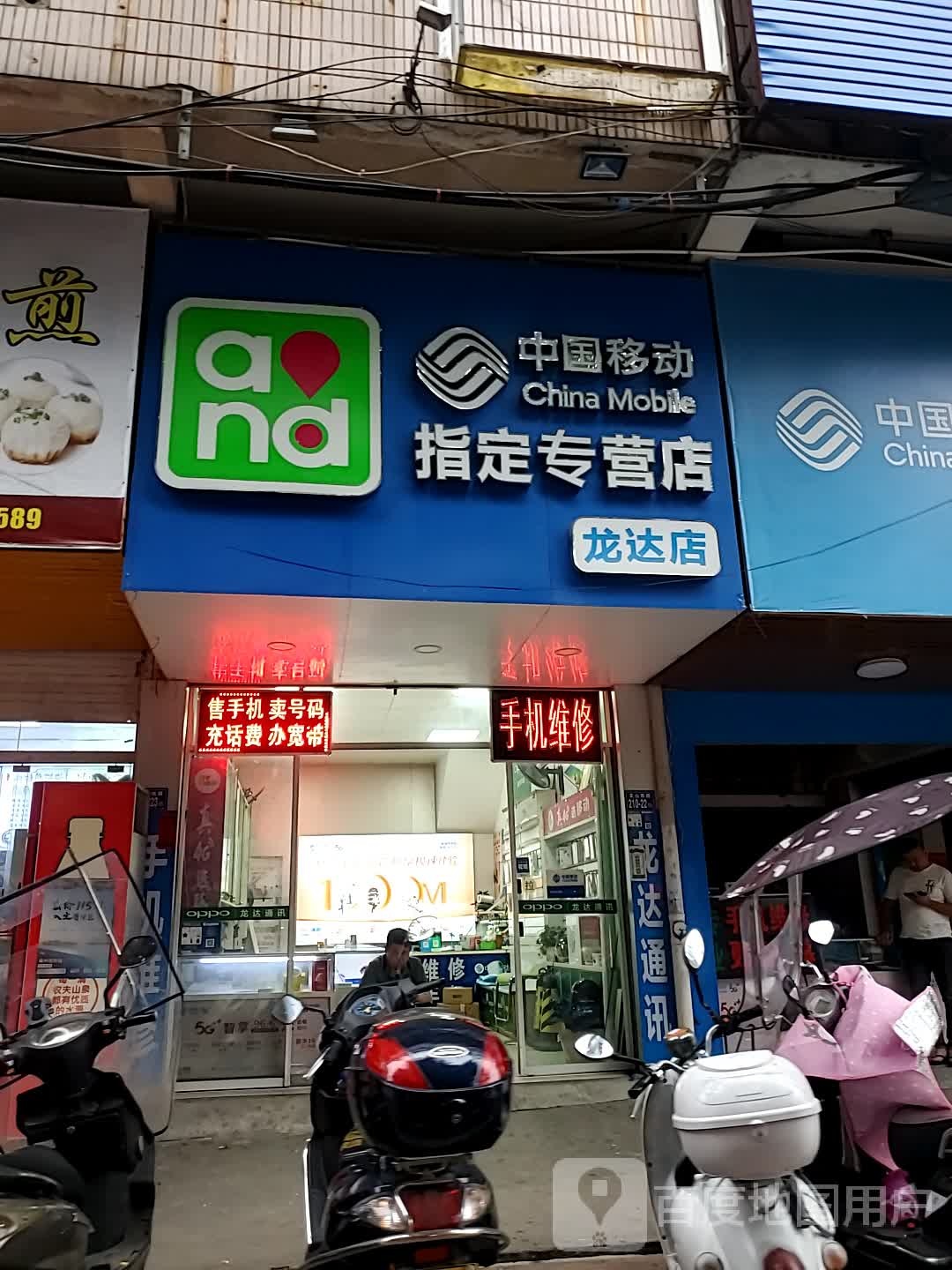 中国移动(广诚指定专营店)