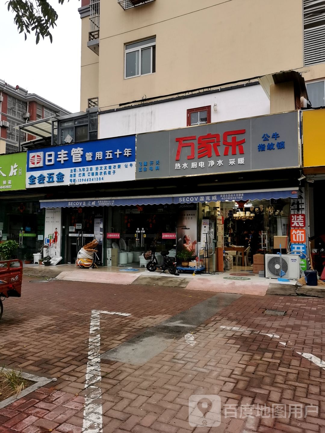 陈全会五金店