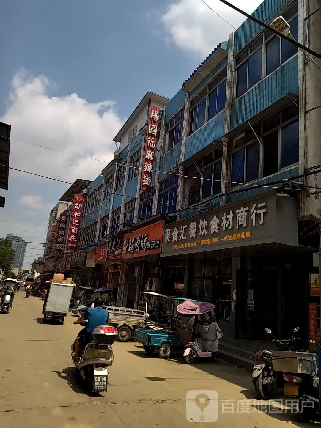 内乡县聚食汇餐饮食材商行(书院路店)