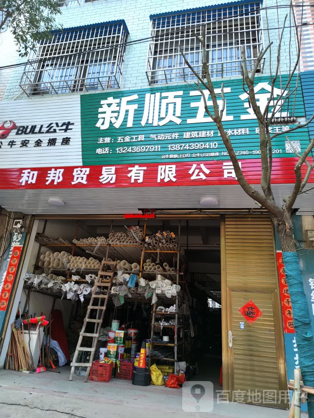 新顺五金