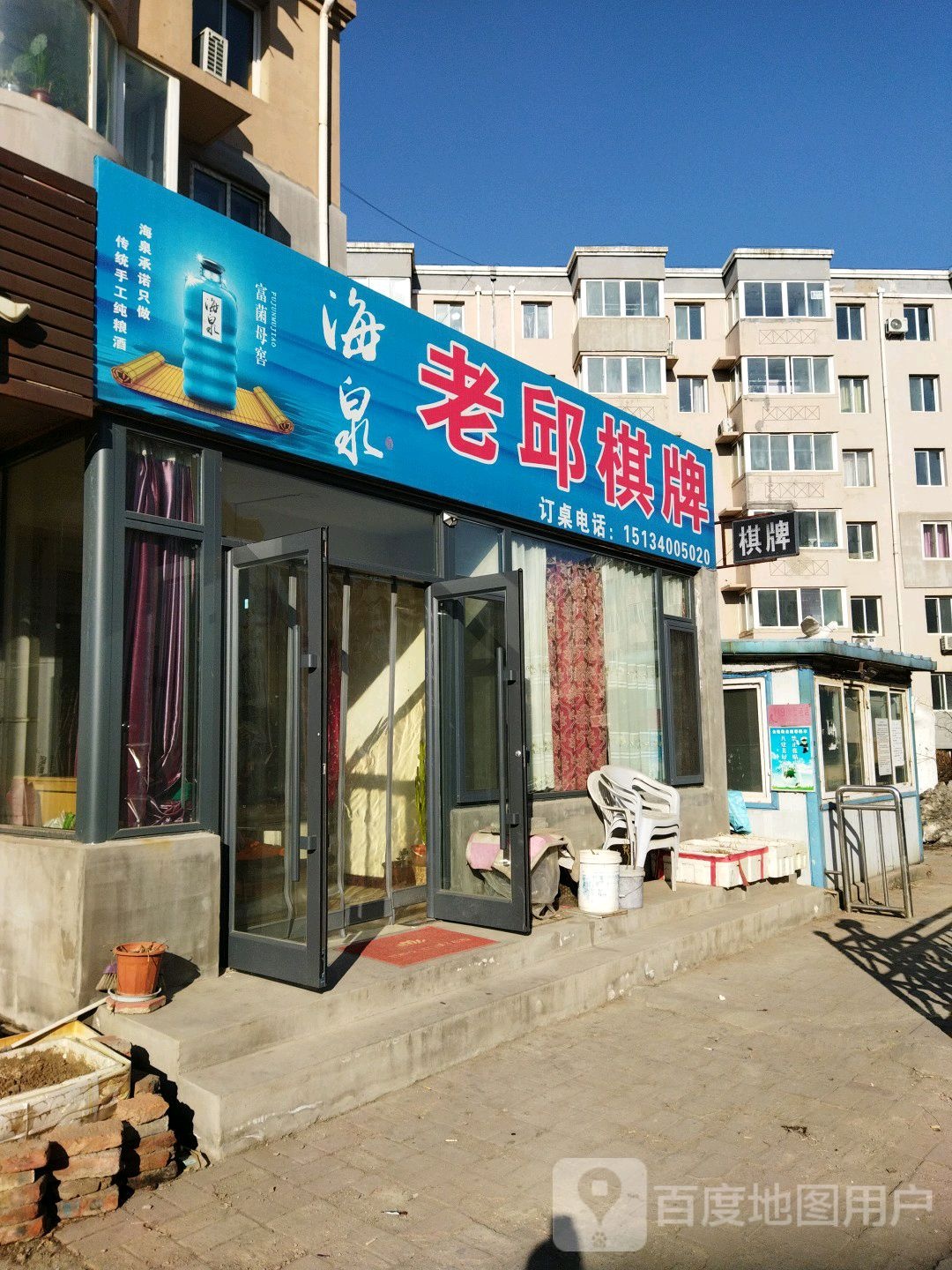 老邱棋牌