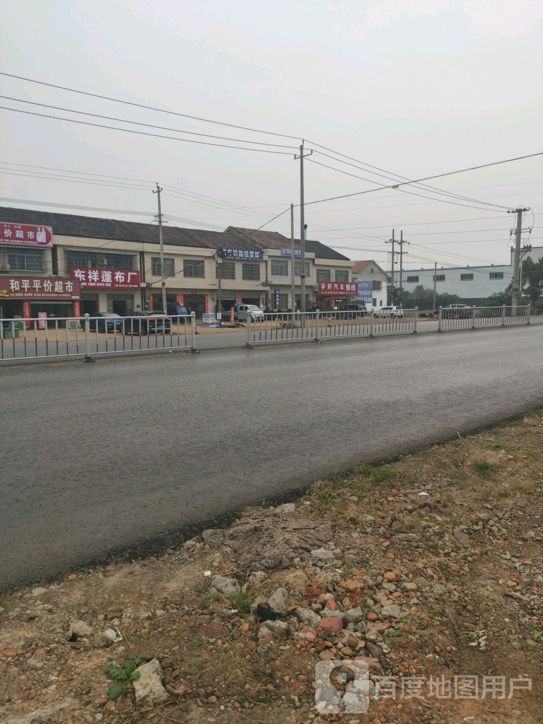 和平平家超市