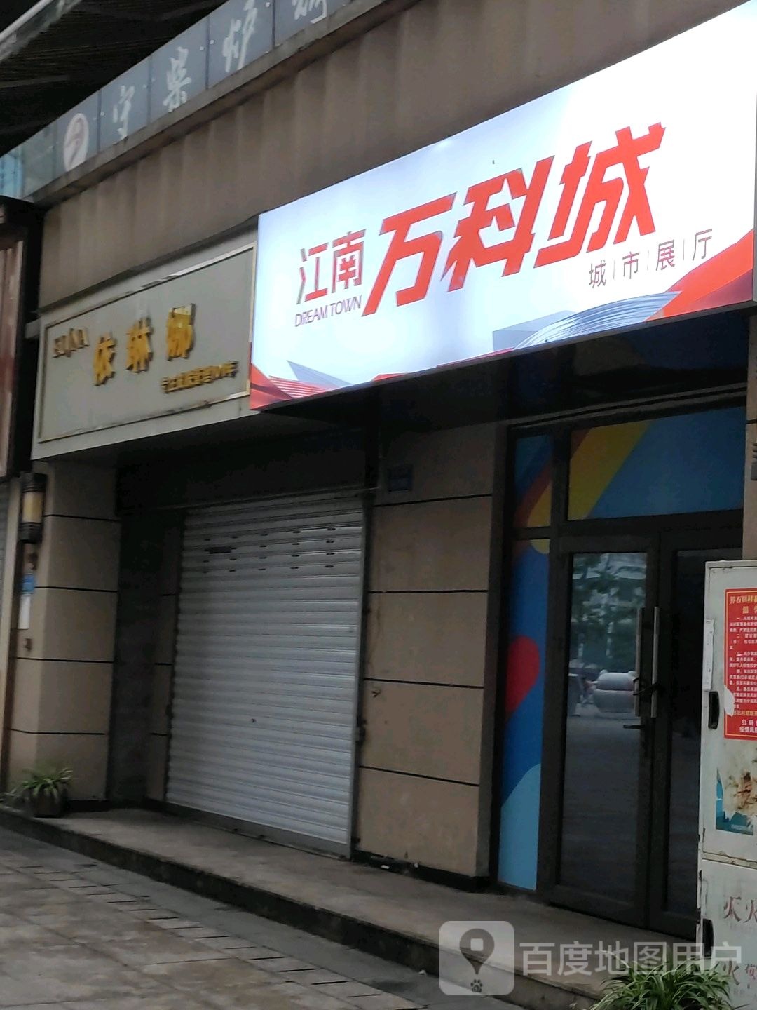 江南万科城