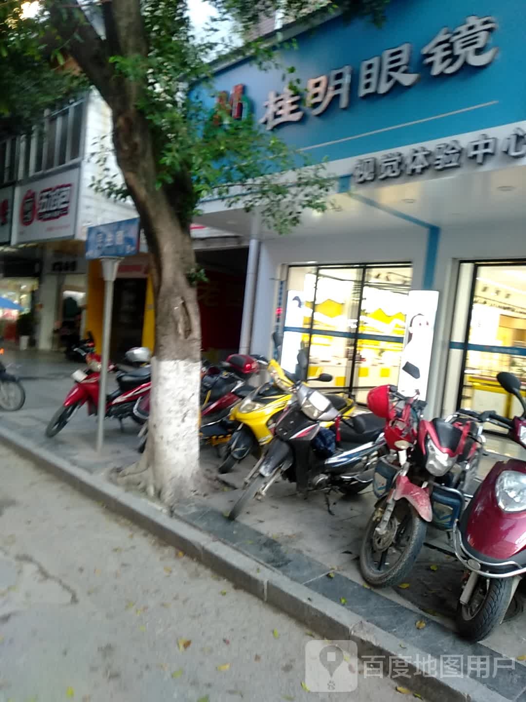 桂明眼睛(隆林旗舰店)