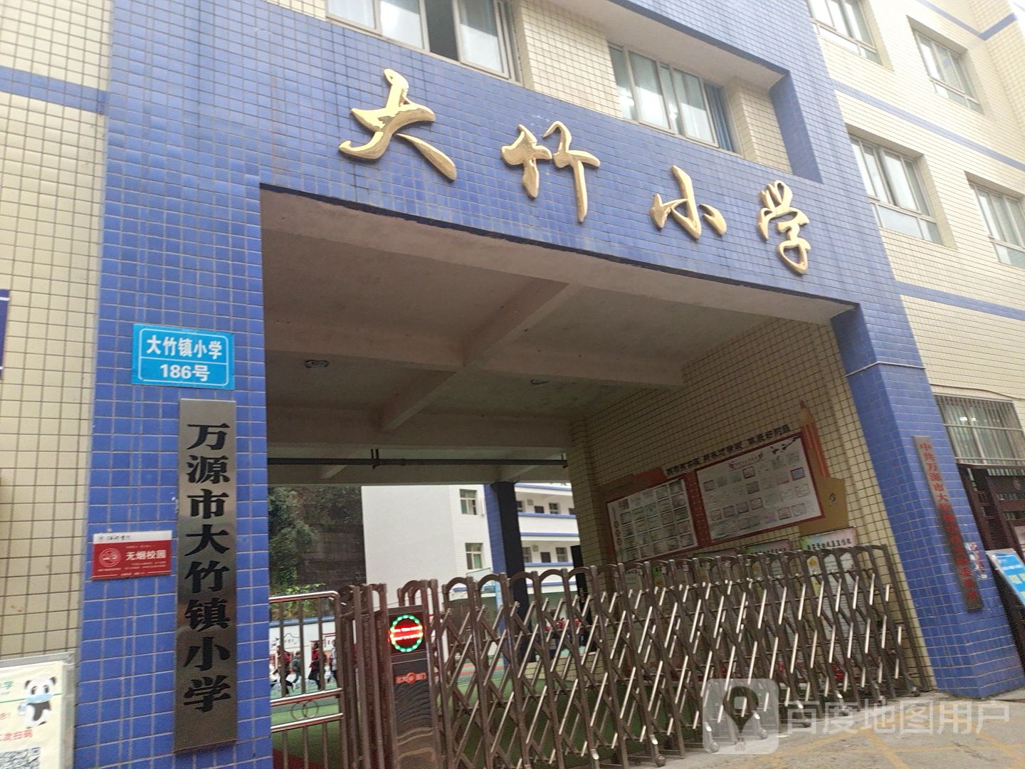 万源市大竹镇小学