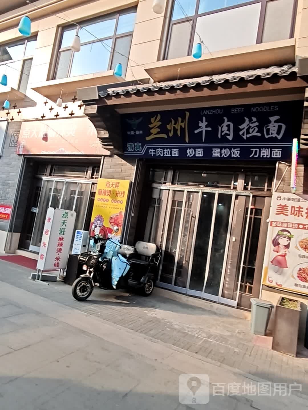 清真兰州牛肉拉面