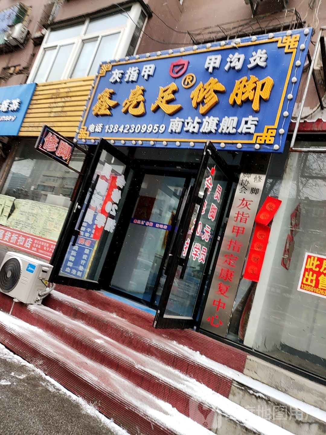 鑫亮术修脚(南站旗舰店)