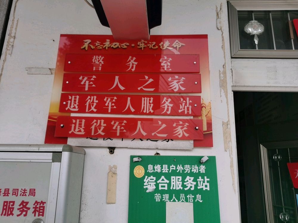 宋家寨村退役军人服务站