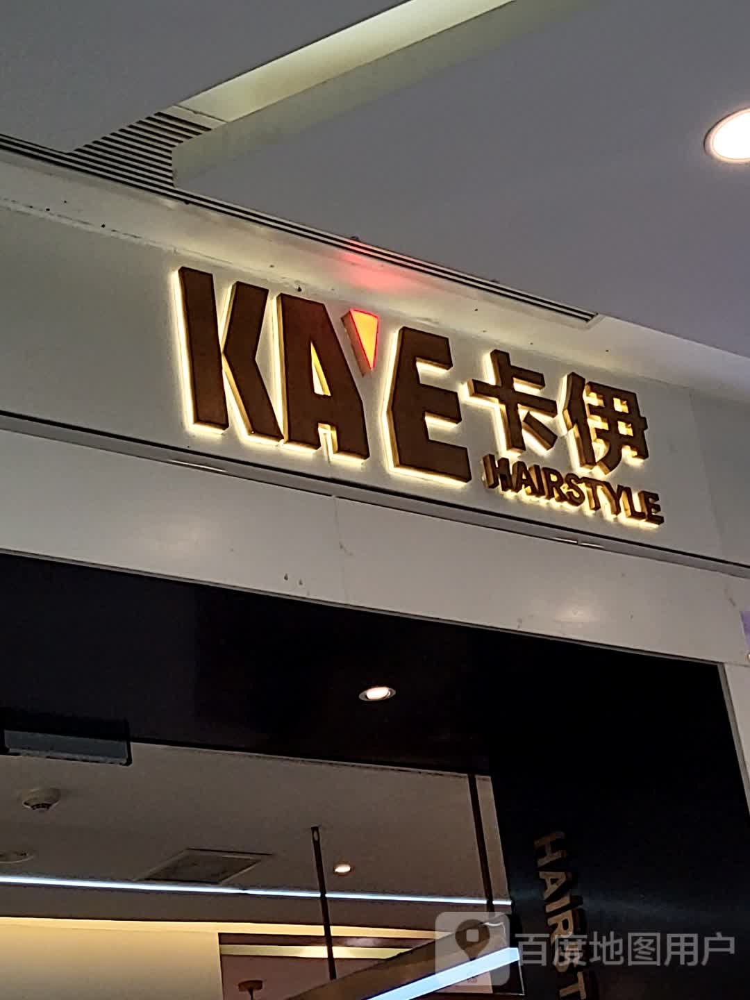 卡伊发形(苏悦广场店)