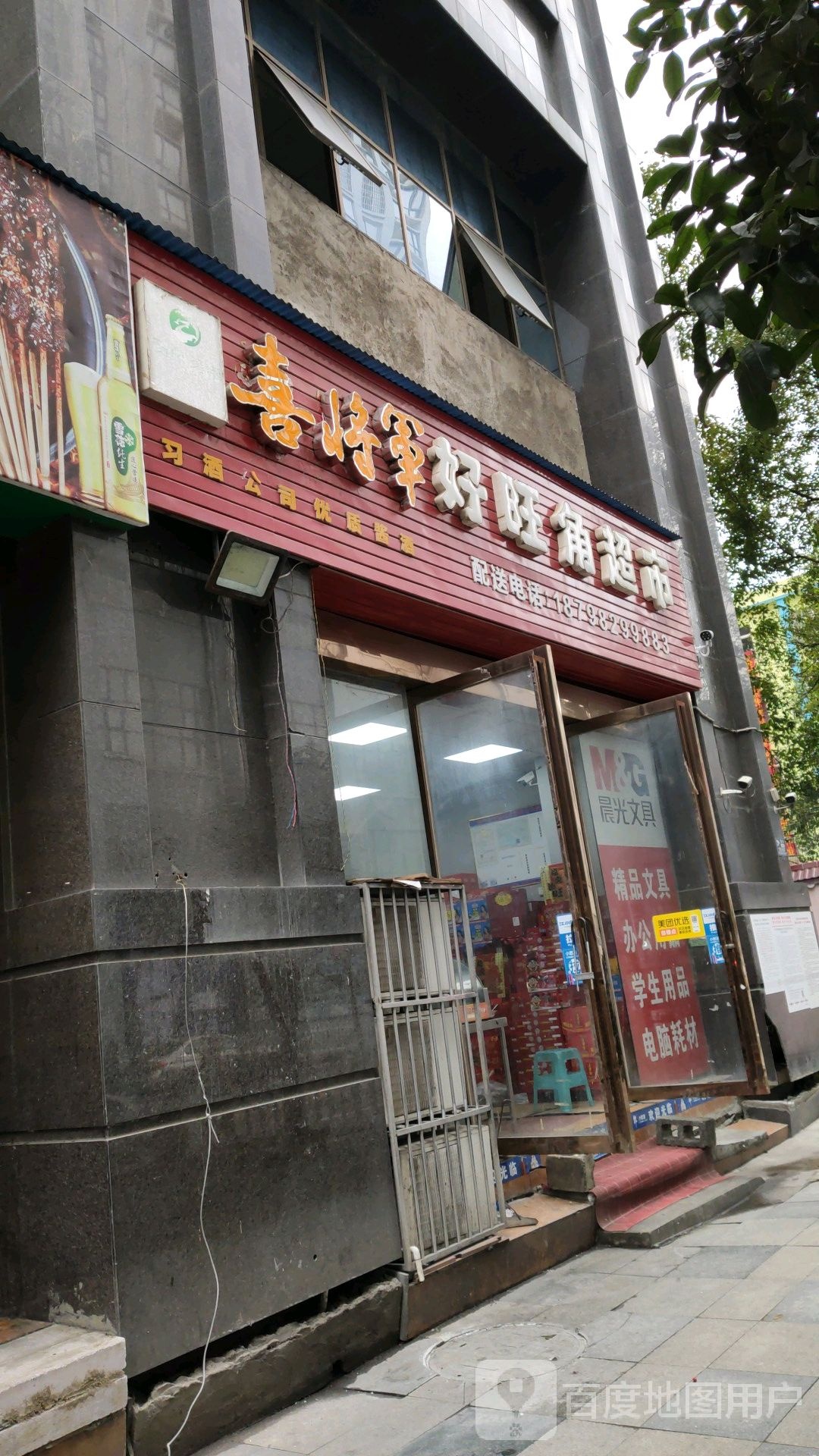 好旺角超市