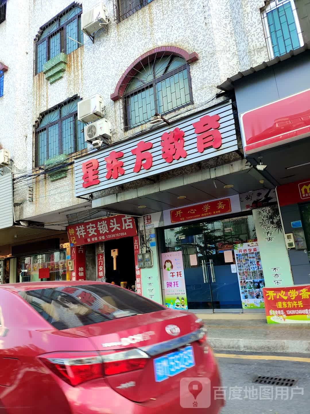 钟记祥安锁头店(扶贵东路店)