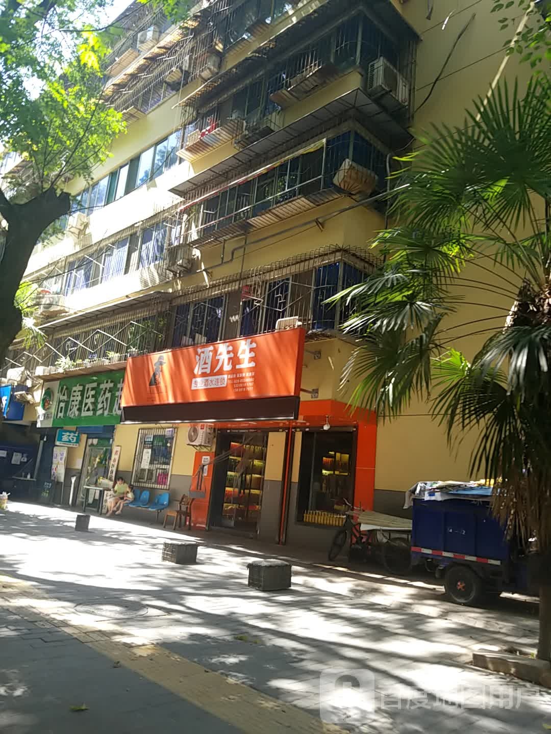 酒先生专业酒水连锁(新科路店)