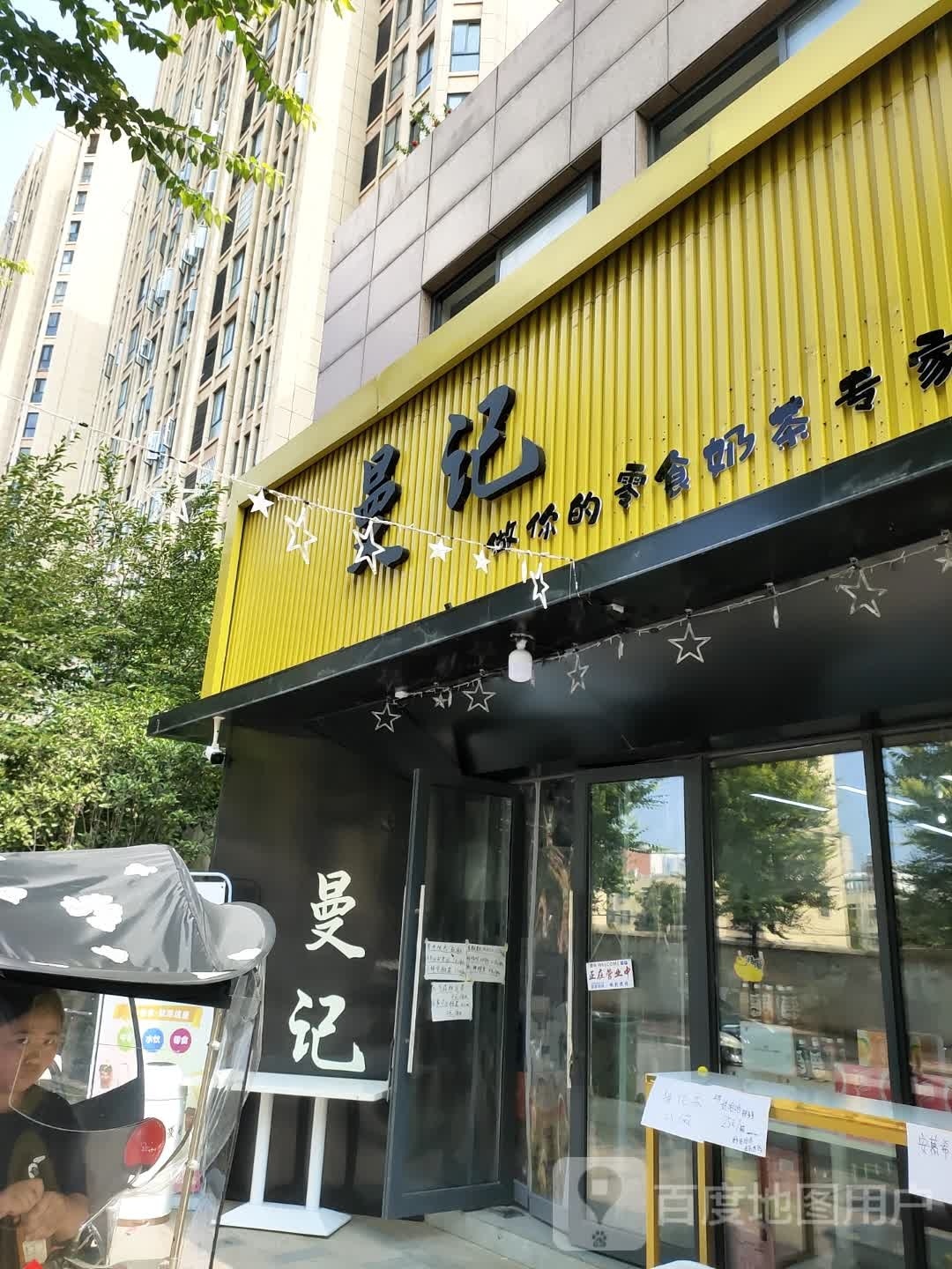 悟茶奶茶。汉堡
