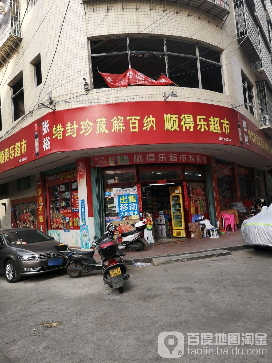 顺德得乐超市(筱塘店)