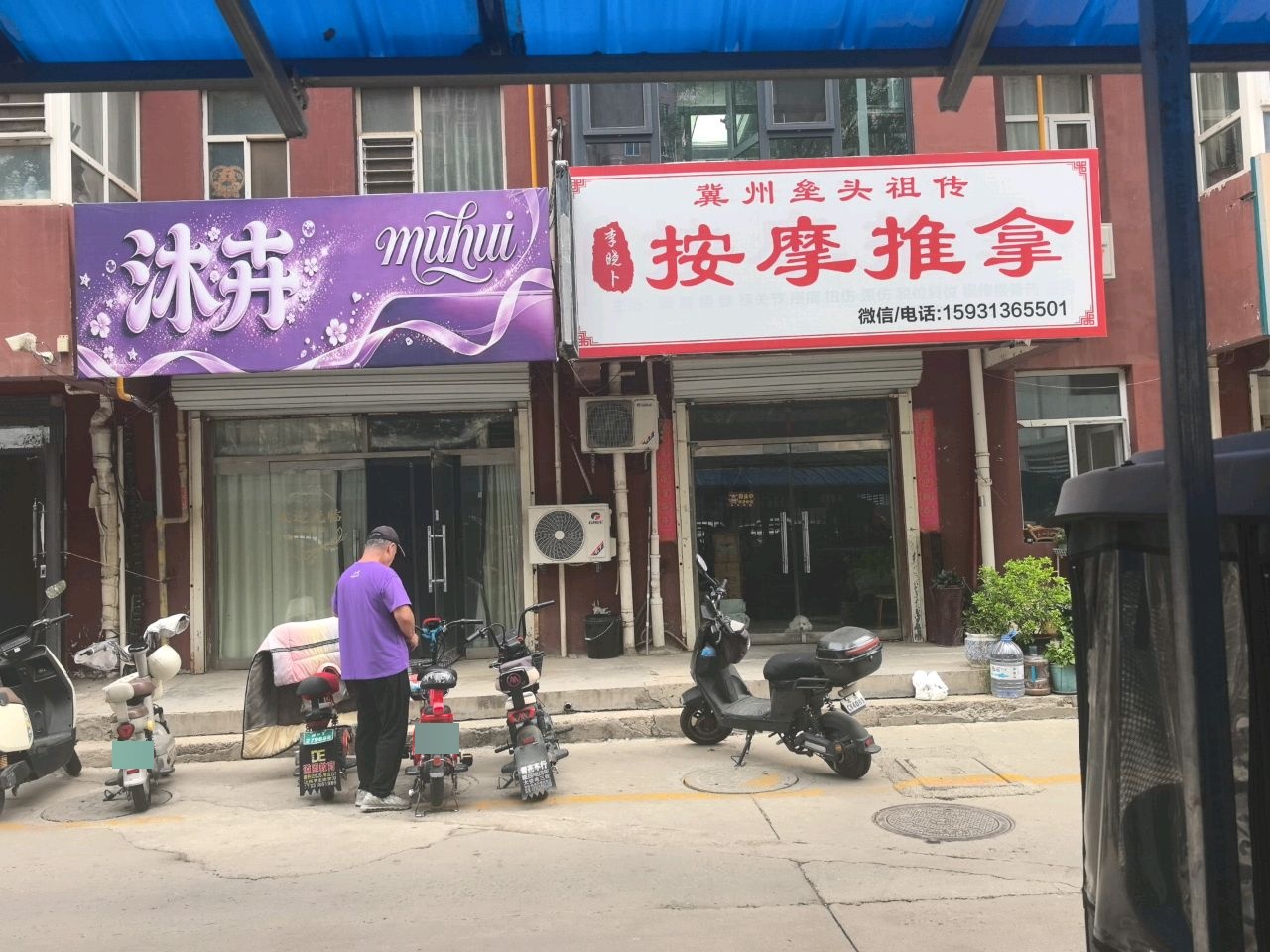 垒头祖传按摩推拿正骨接骨环境
