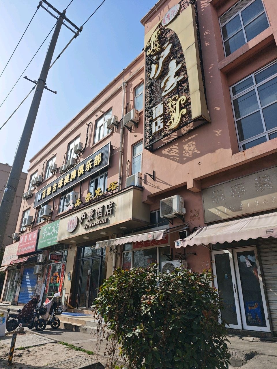 品豪足浴