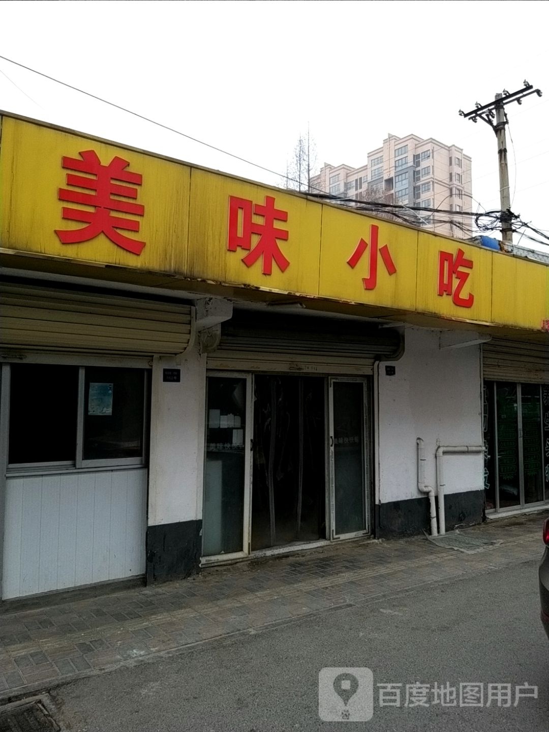 玫瑰小吃