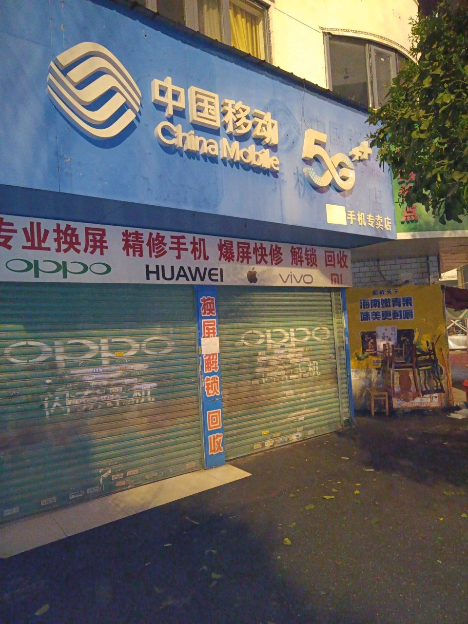 中国移动(白云路店)
