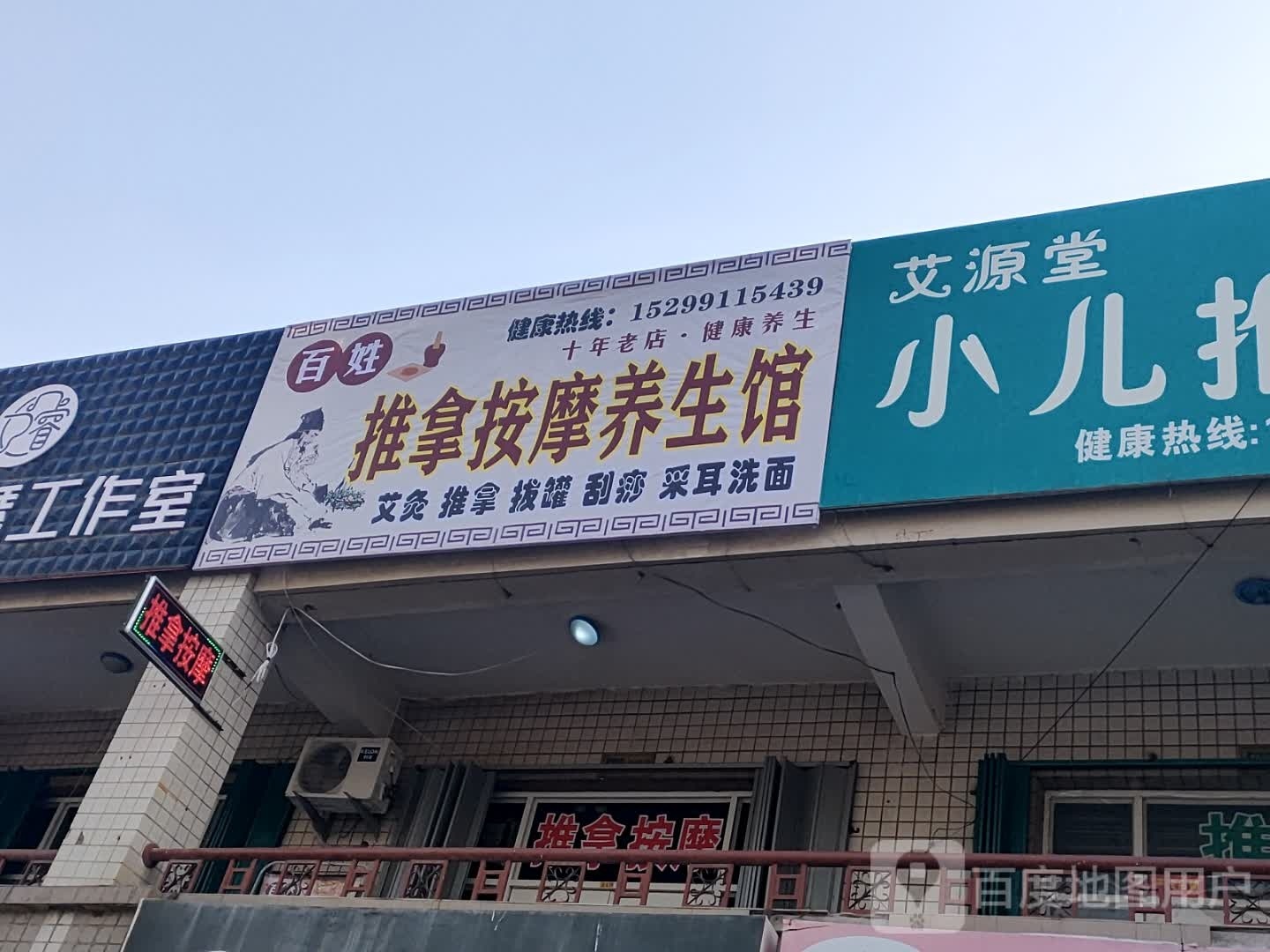 百姓推拿按摩养牛馆