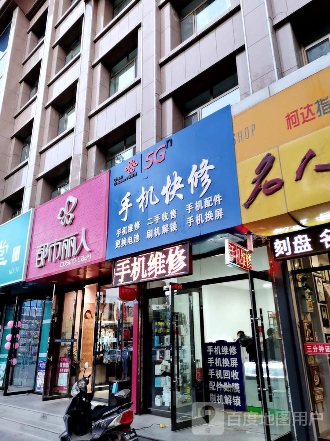手机快修